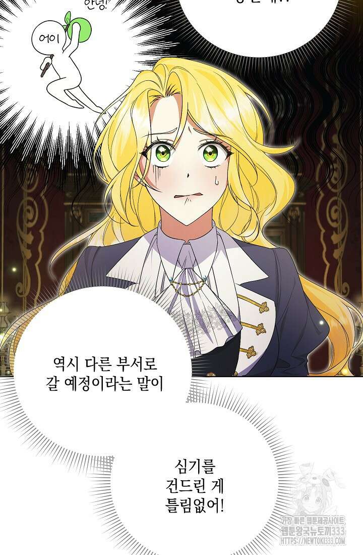 황태자의 집착 받는 시종이 되었다 2화 64