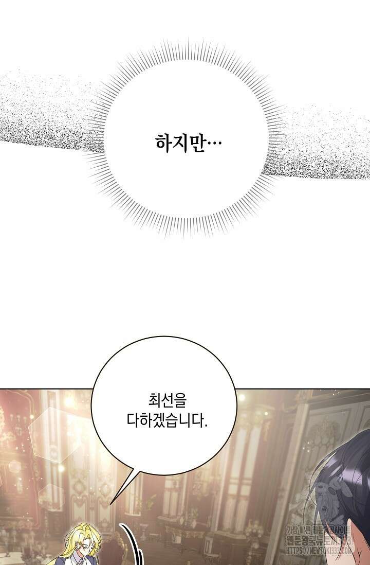 황태자의 집착 받는 시종이 되었다 2화 66