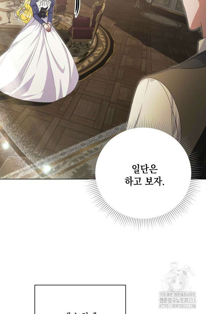 황태자의 집착 받는 시종이 되었다 2화 67