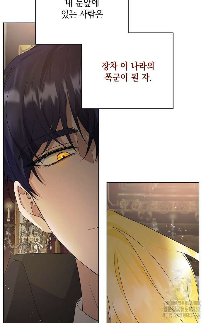 황태자의 집착 받는 시종이 되었다 2화 68