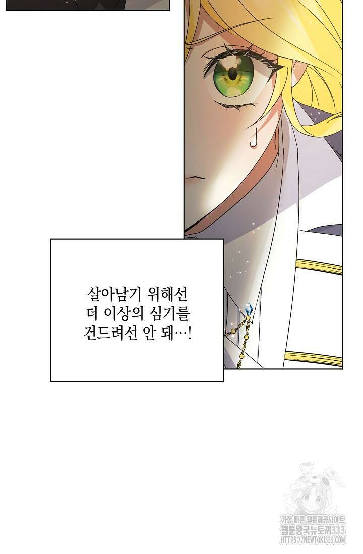 황태자의 집착 받는 시종이 되었다 2화 69