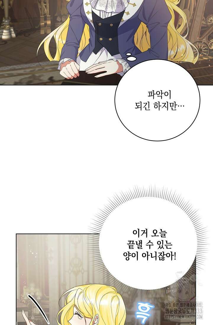 황태자의 집착 받는 시종이 되었다 2화 73