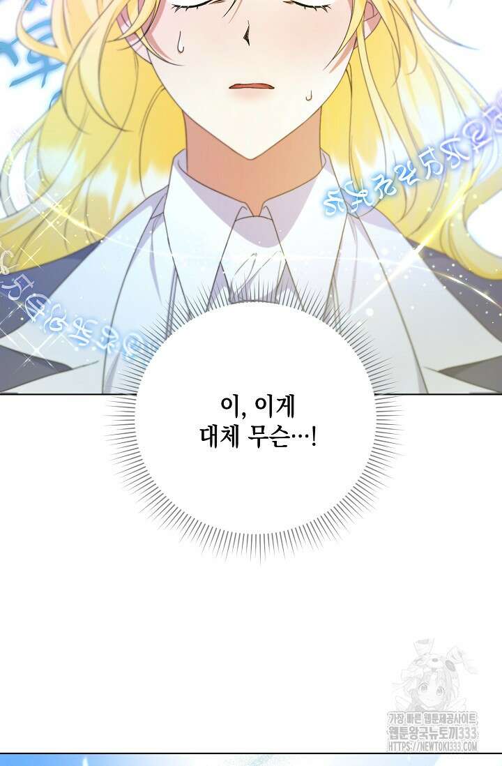 황태자의 집착 받는 시종이 되었다 2화 81
