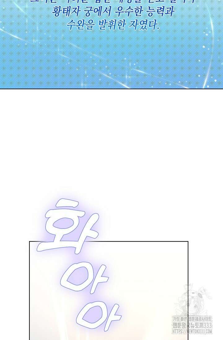 황태자의 집착 받는 시종이 되었다 2화 84