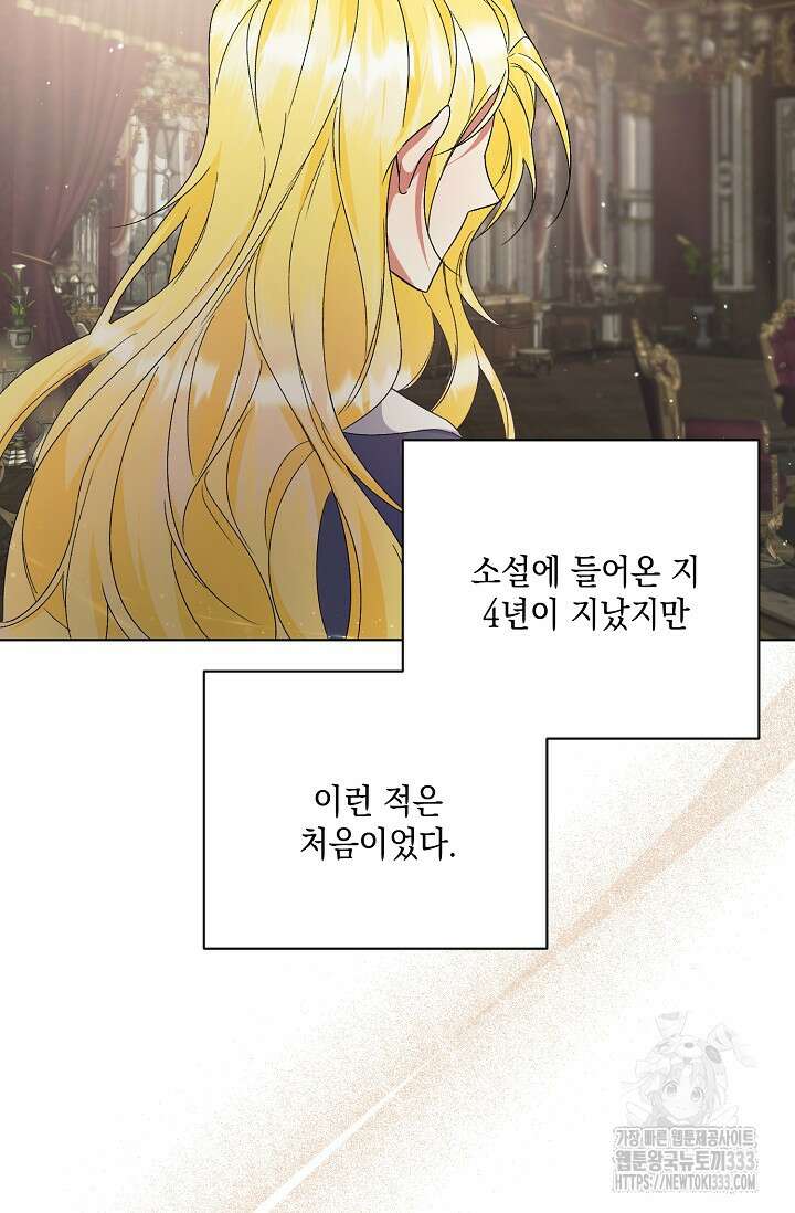 황태자의 집착 받는 시종이 되었다 2화 88