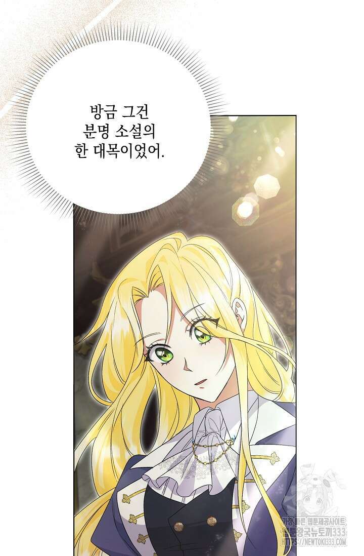 황태자의 집착 받는 시종이 되었다 2화 89