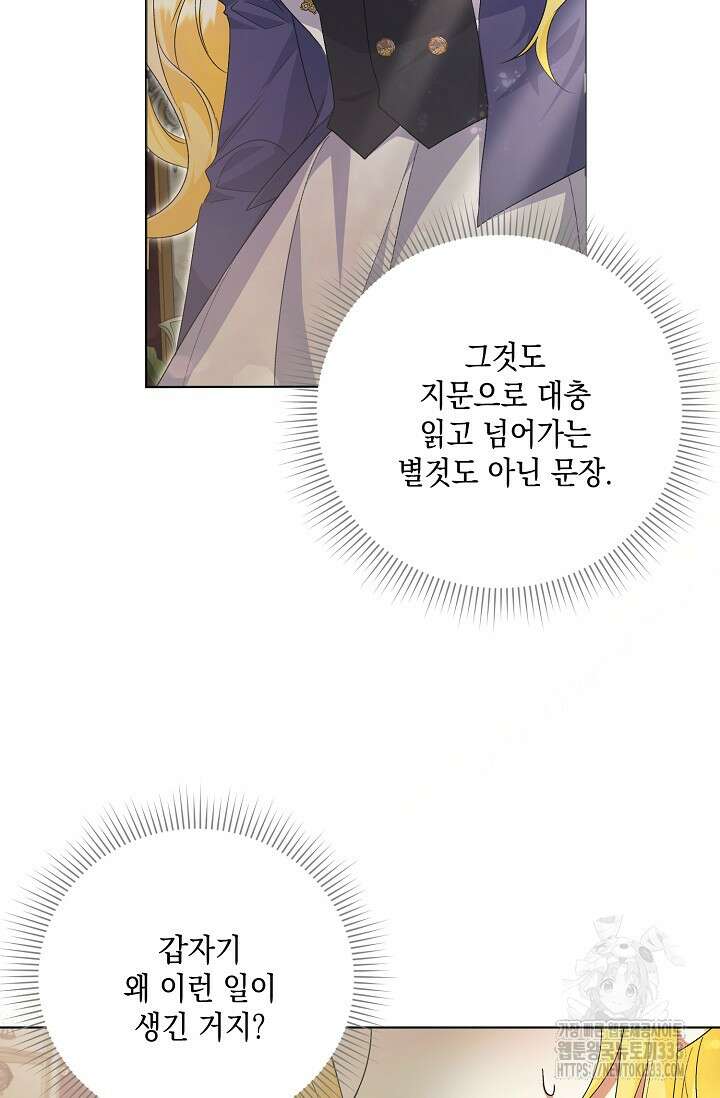 황태자의 집착 받는 시종이 되었다 2화 90