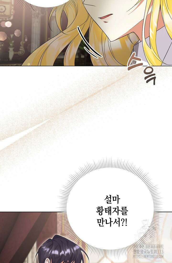 황태자의 집착 받는 시종이 되었다 2화 91