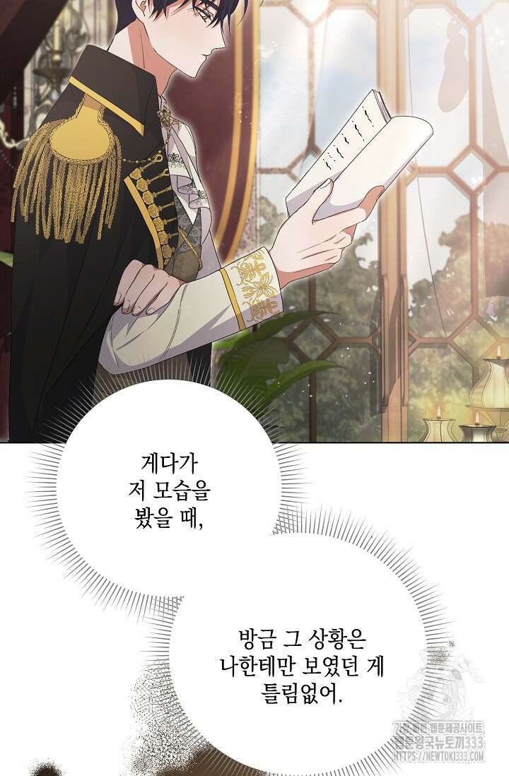 황태자의 집착 받는 시종이 되었다 2화 92