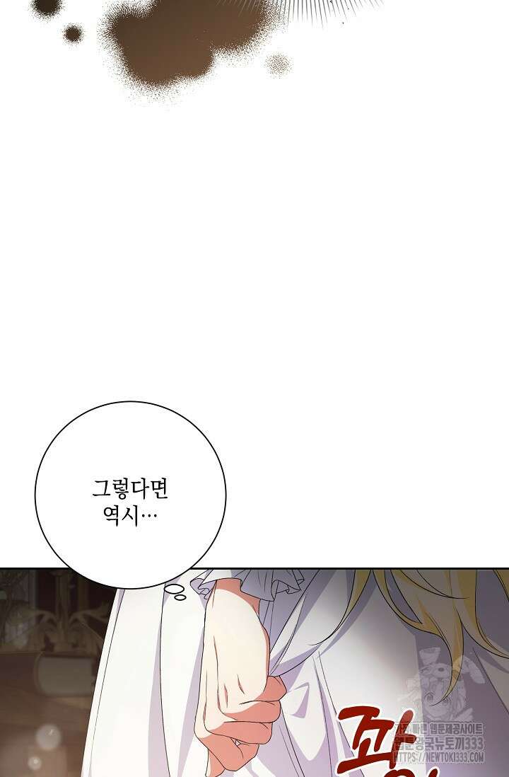 황태자의 집착 받는 시종이 되었다 2화 93