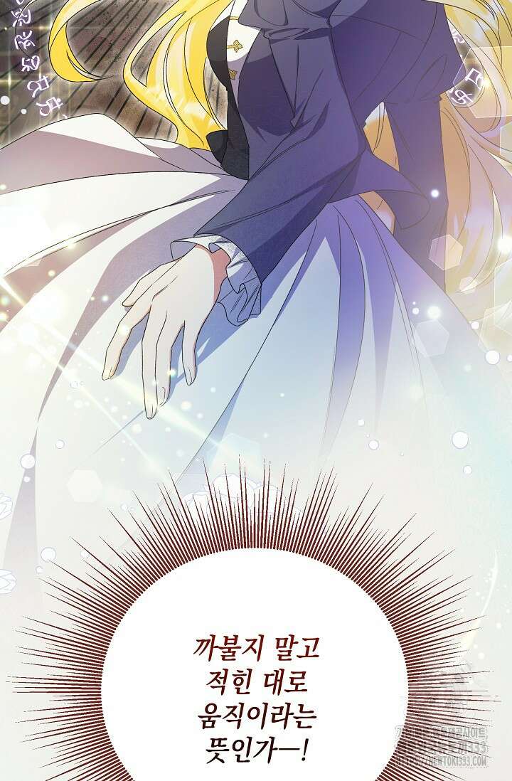 황태자의 집착 받는 시종이 되었다 2화 95