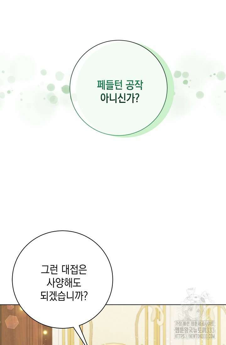 황태자의 집착 받는 시종이 되었다 11화 5