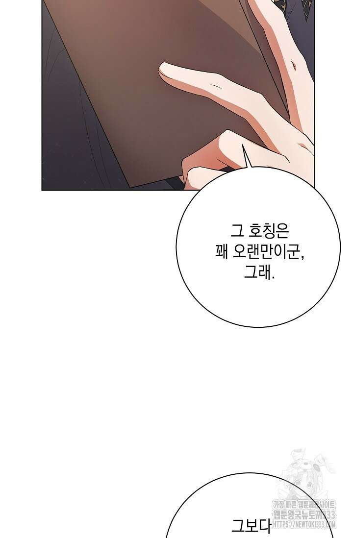 황태자의 집착 받는 시종이 되었다 11화 8