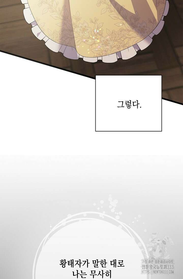 황태자의 집착 받는 시종이 되었다 11화 12