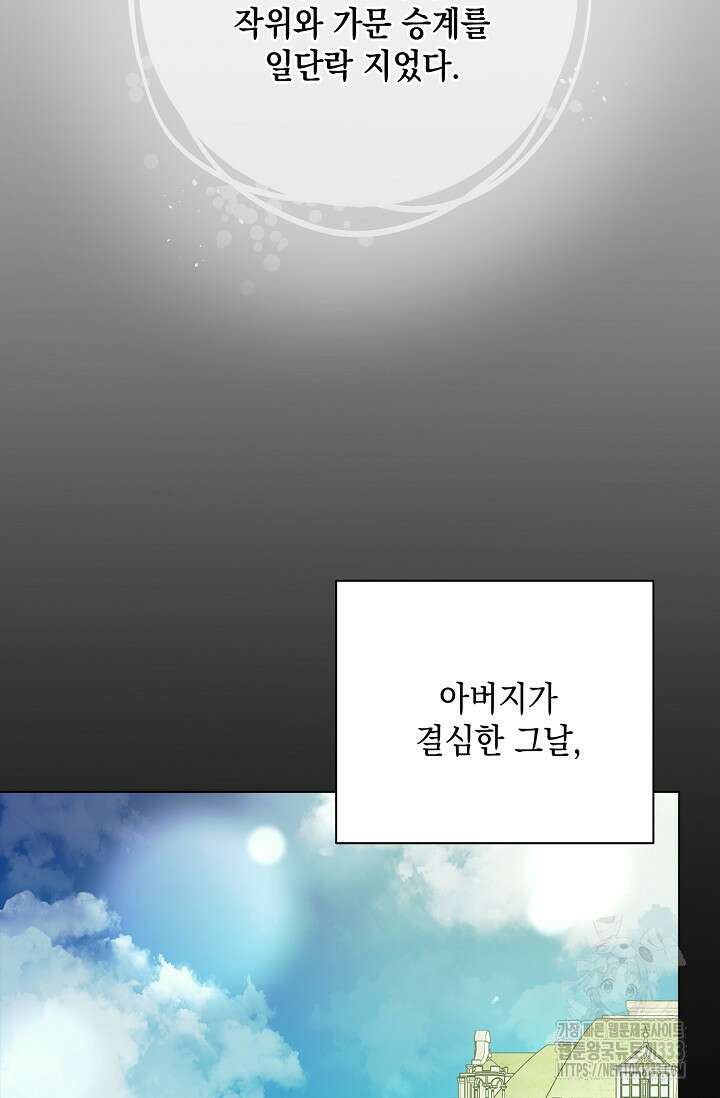 황태자의 집착 받는 시종이 되었다 11화 13