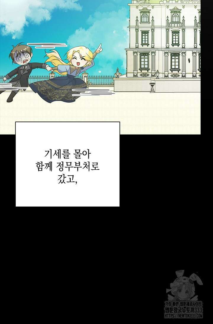황태자의 집착 받는 시종이 되었다 11화 14