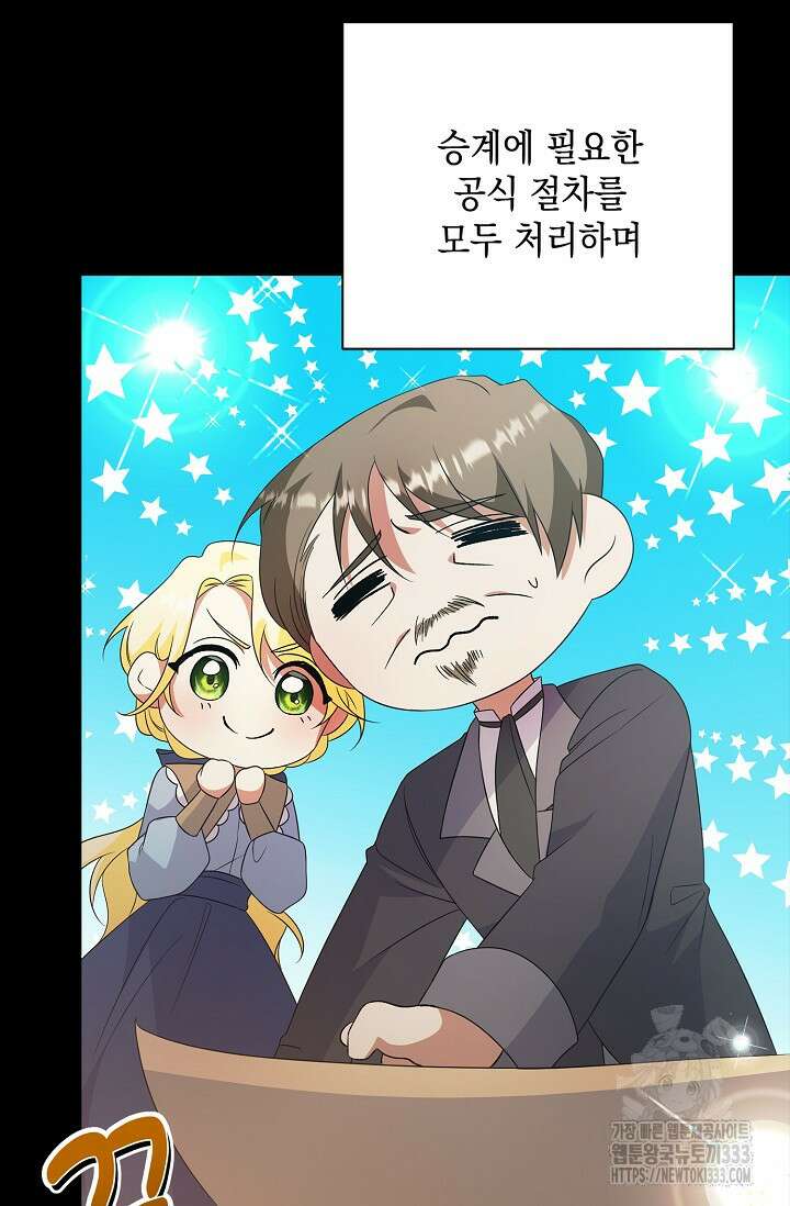 황태자의 집착 받는 시종이 되었다 11화 15