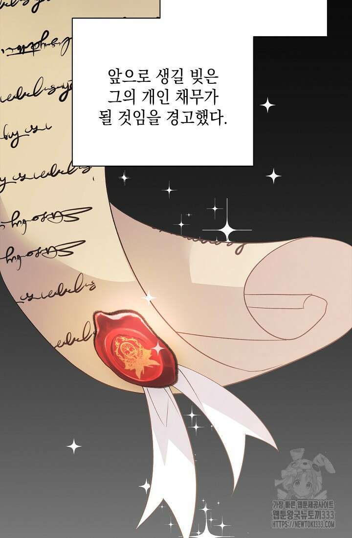 황태자의 집착 받는 시종이 되었다 11화 19