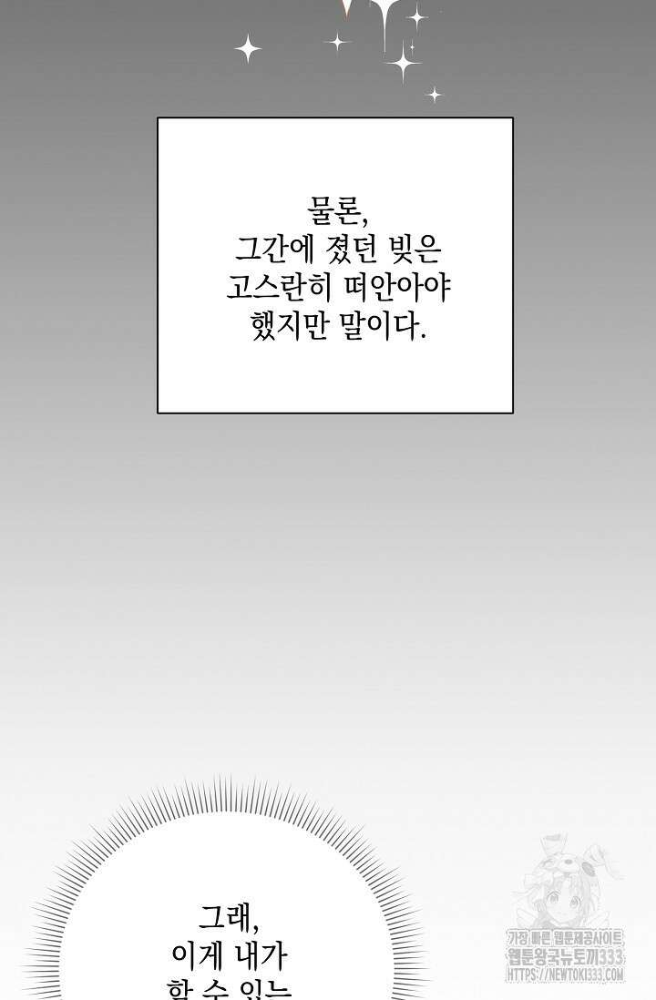 황태자의 집착 받는 시종이 되었다 11화 20