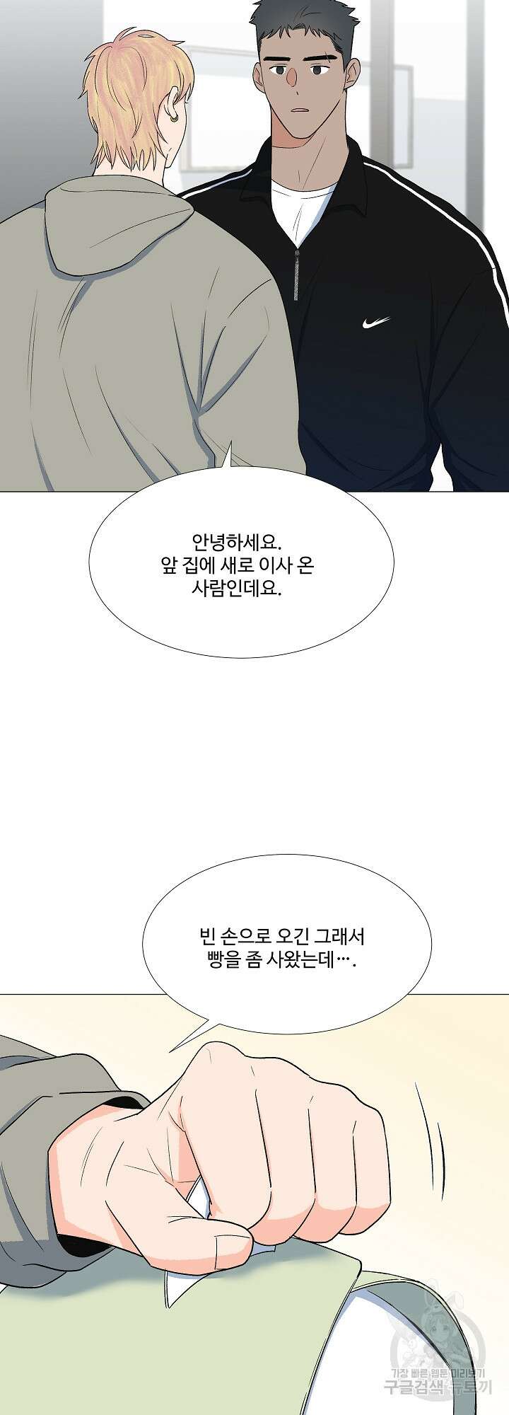 남남북남 10화 5