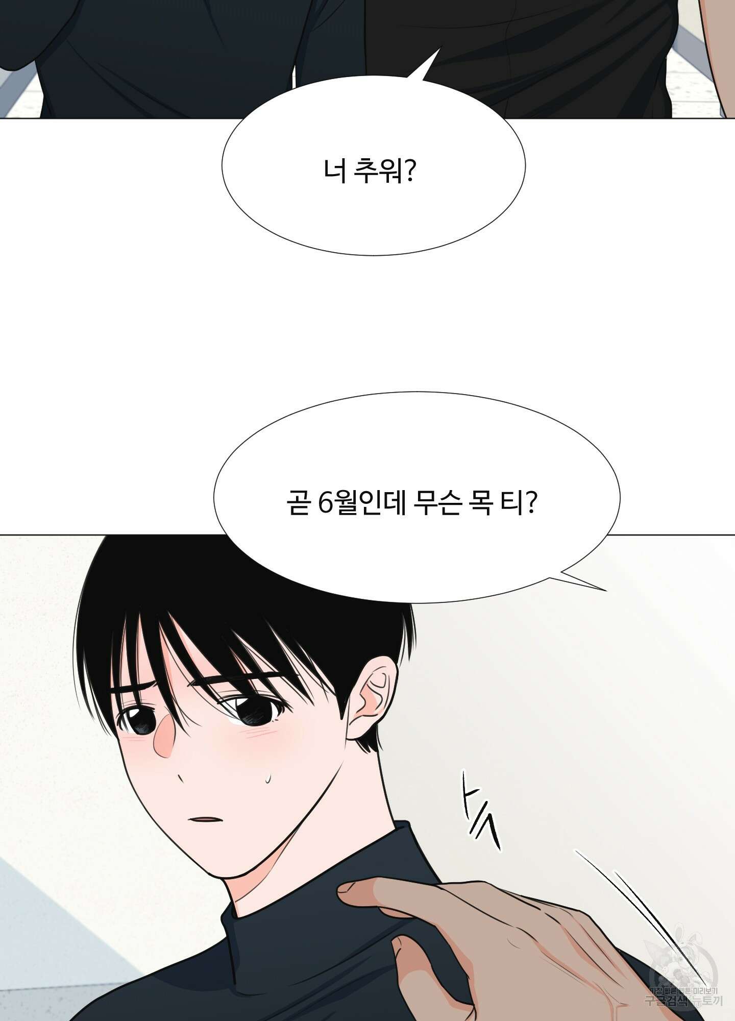 남남북남 19화 6