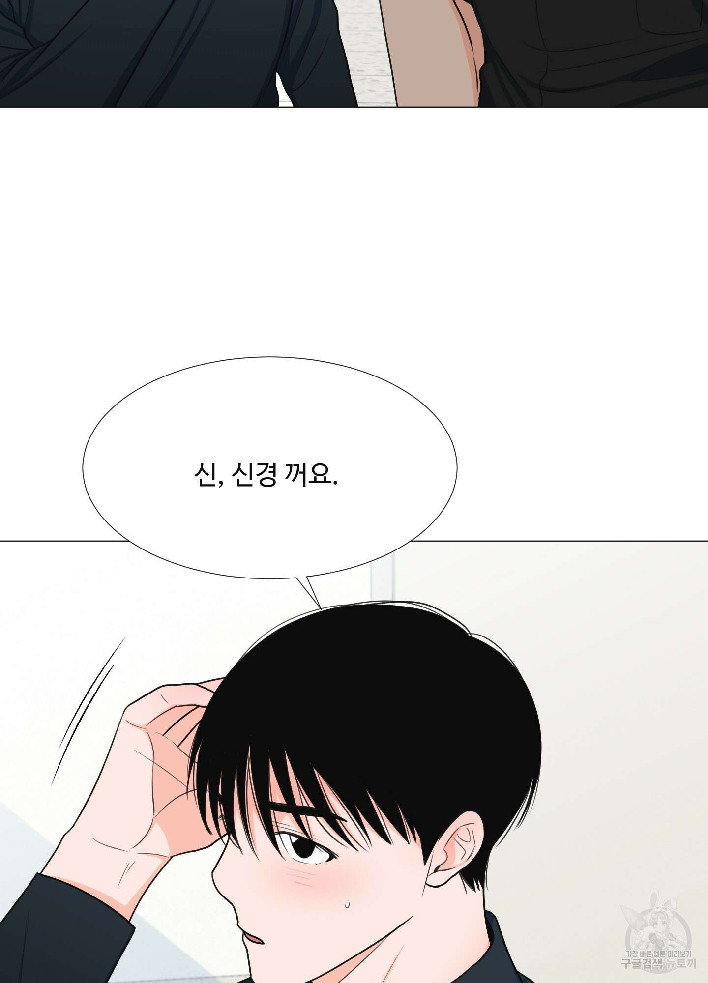 남남북남 19화 8