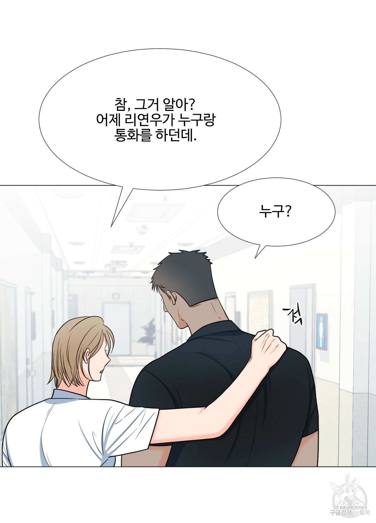 남남북남 19화 12