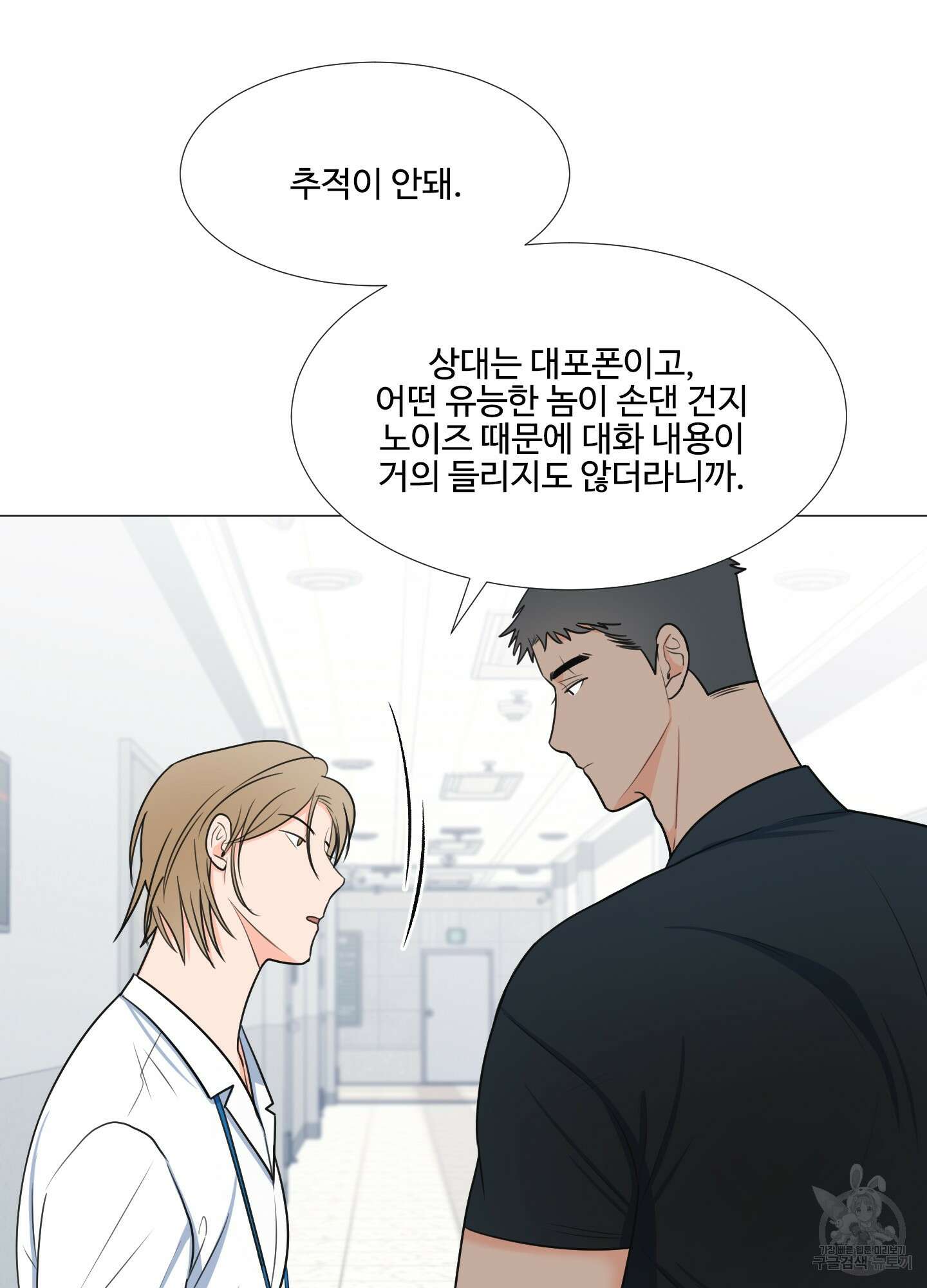 남남북남 19화 13