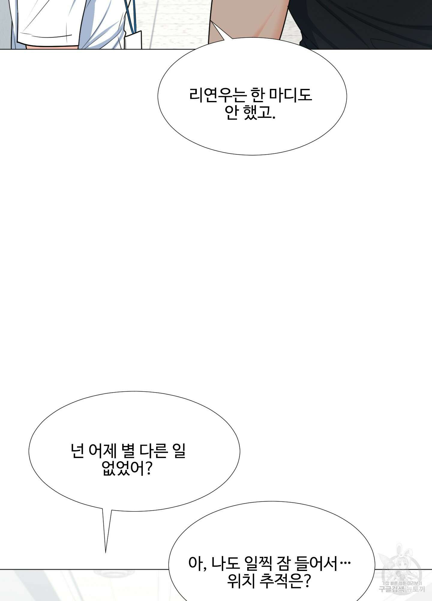 남남북남 19화 14