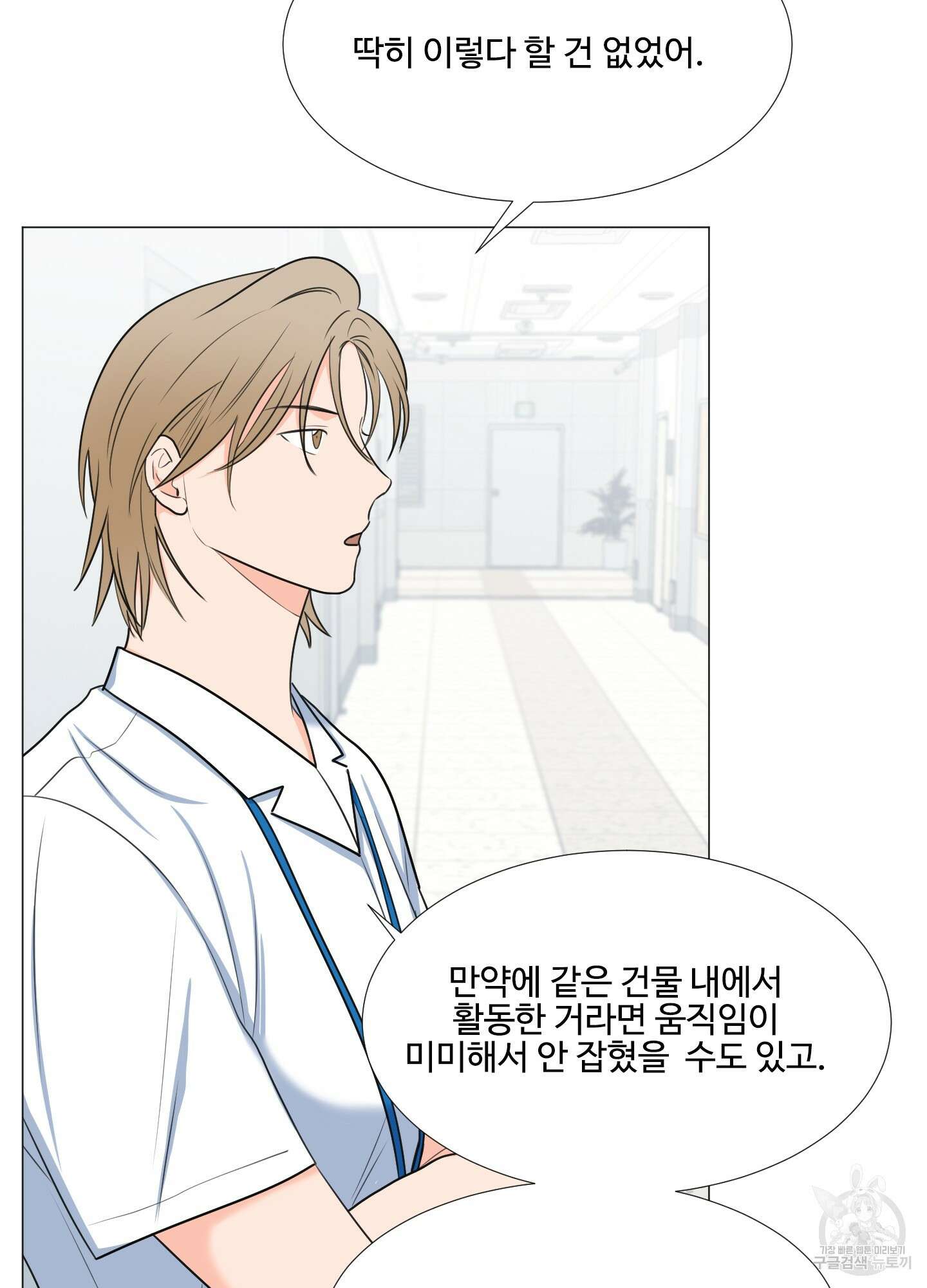 남남북남 19화 16