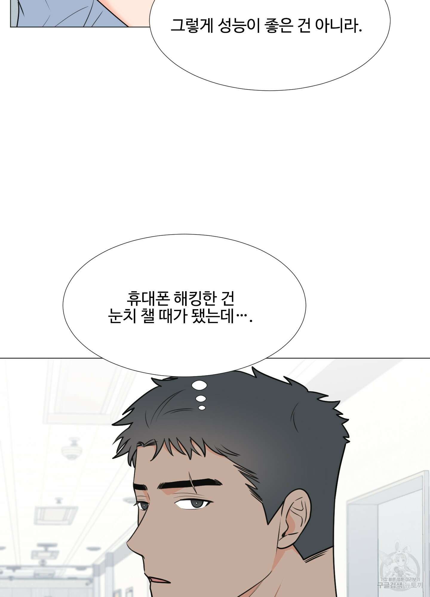 남남북남 19화 17