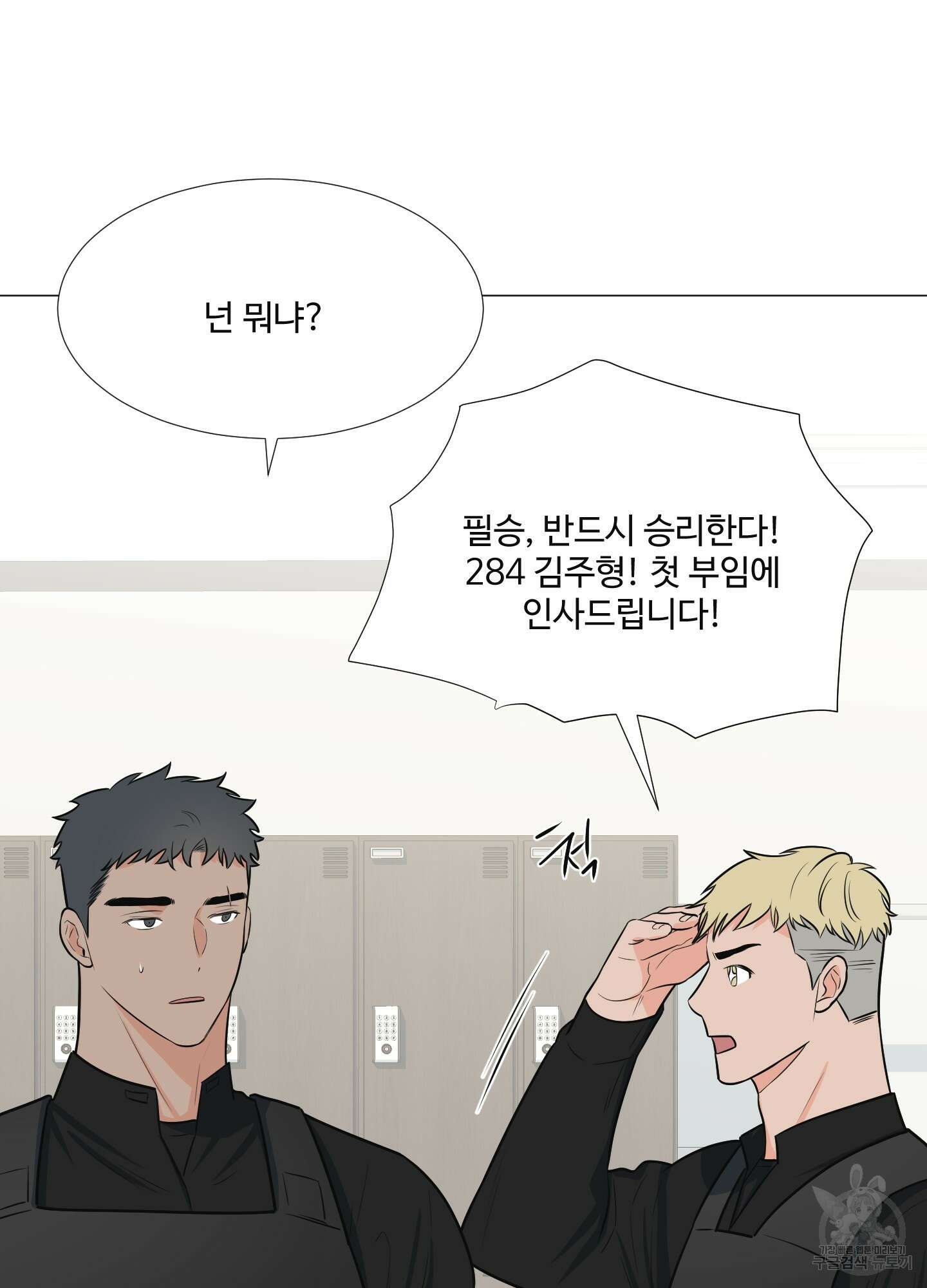 남남북남 29화 4