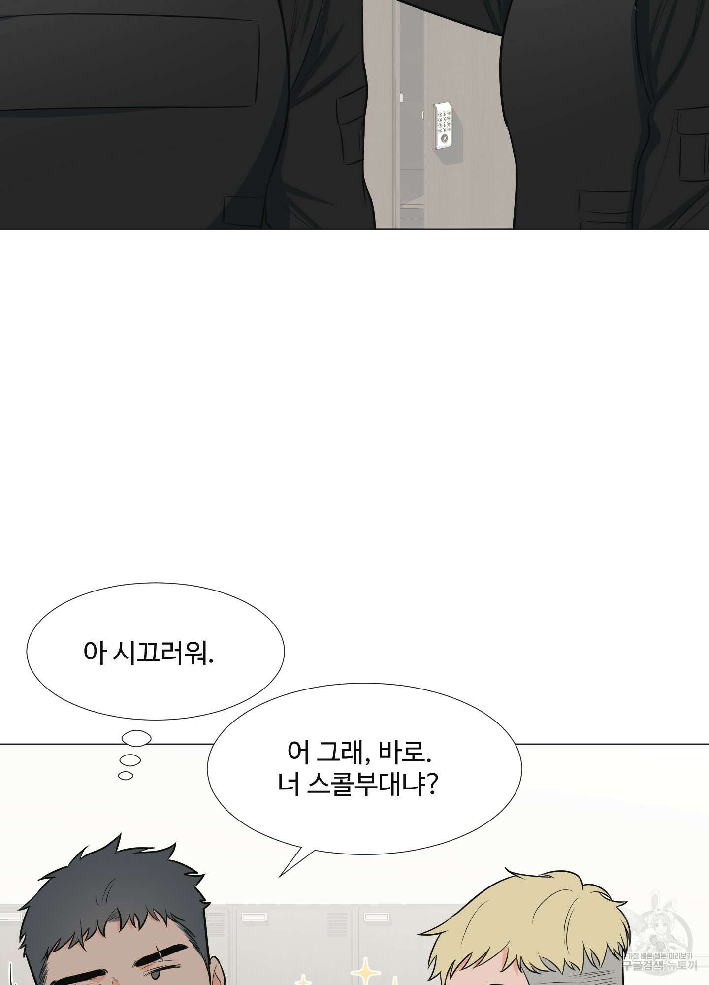 남남북남 29화 5