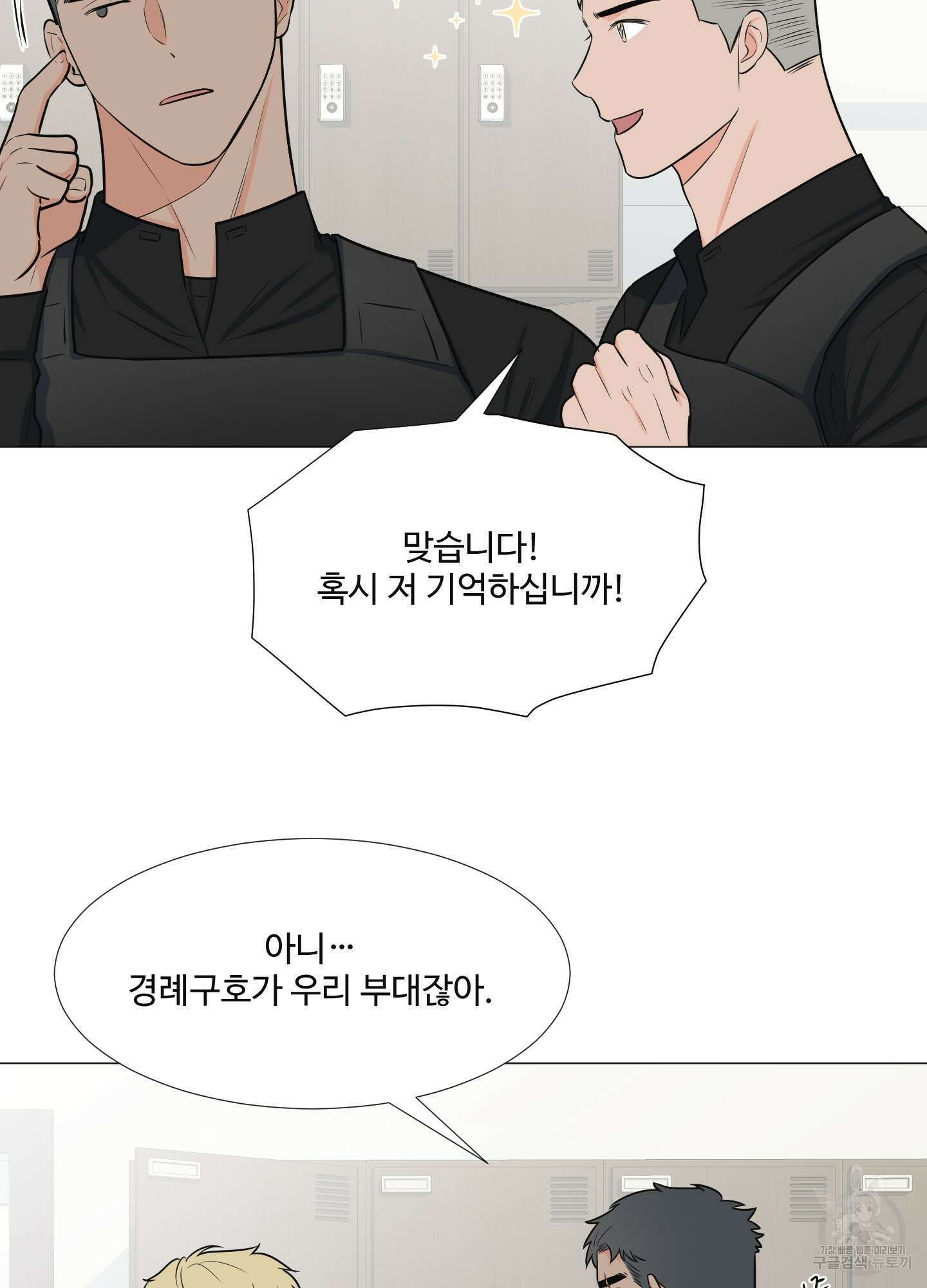 남남북남 29화 6