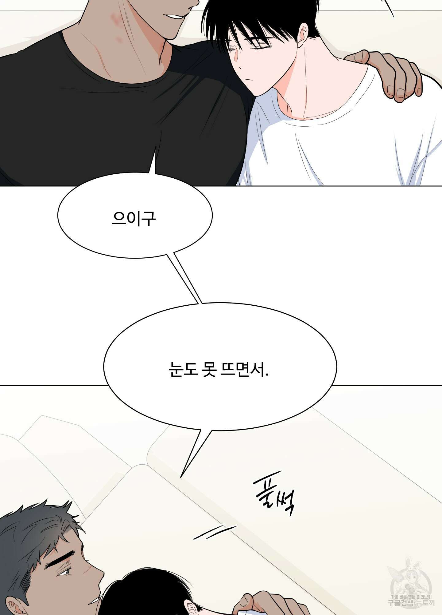 남남북남 33화 15