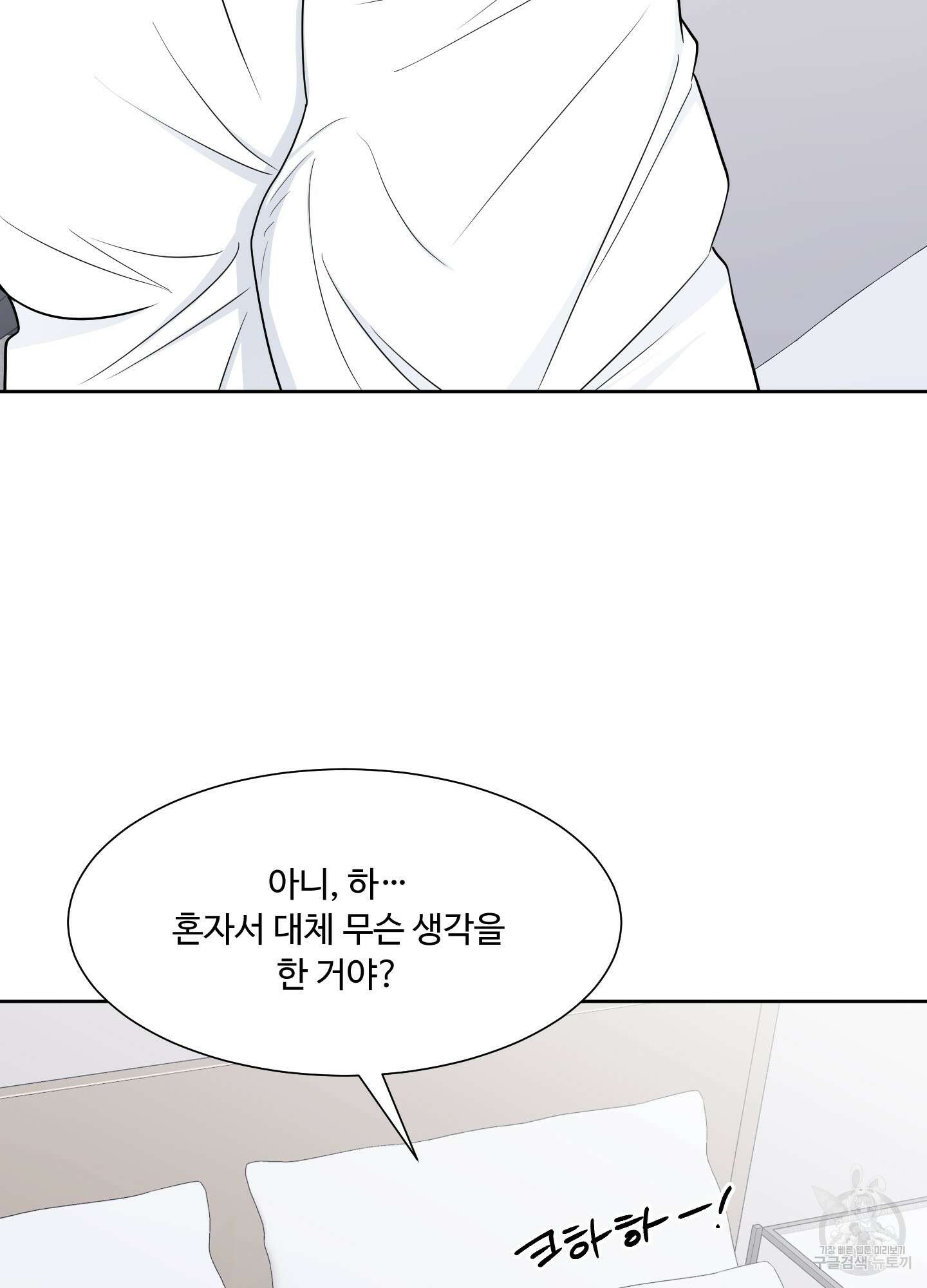 남남북남 53화 5