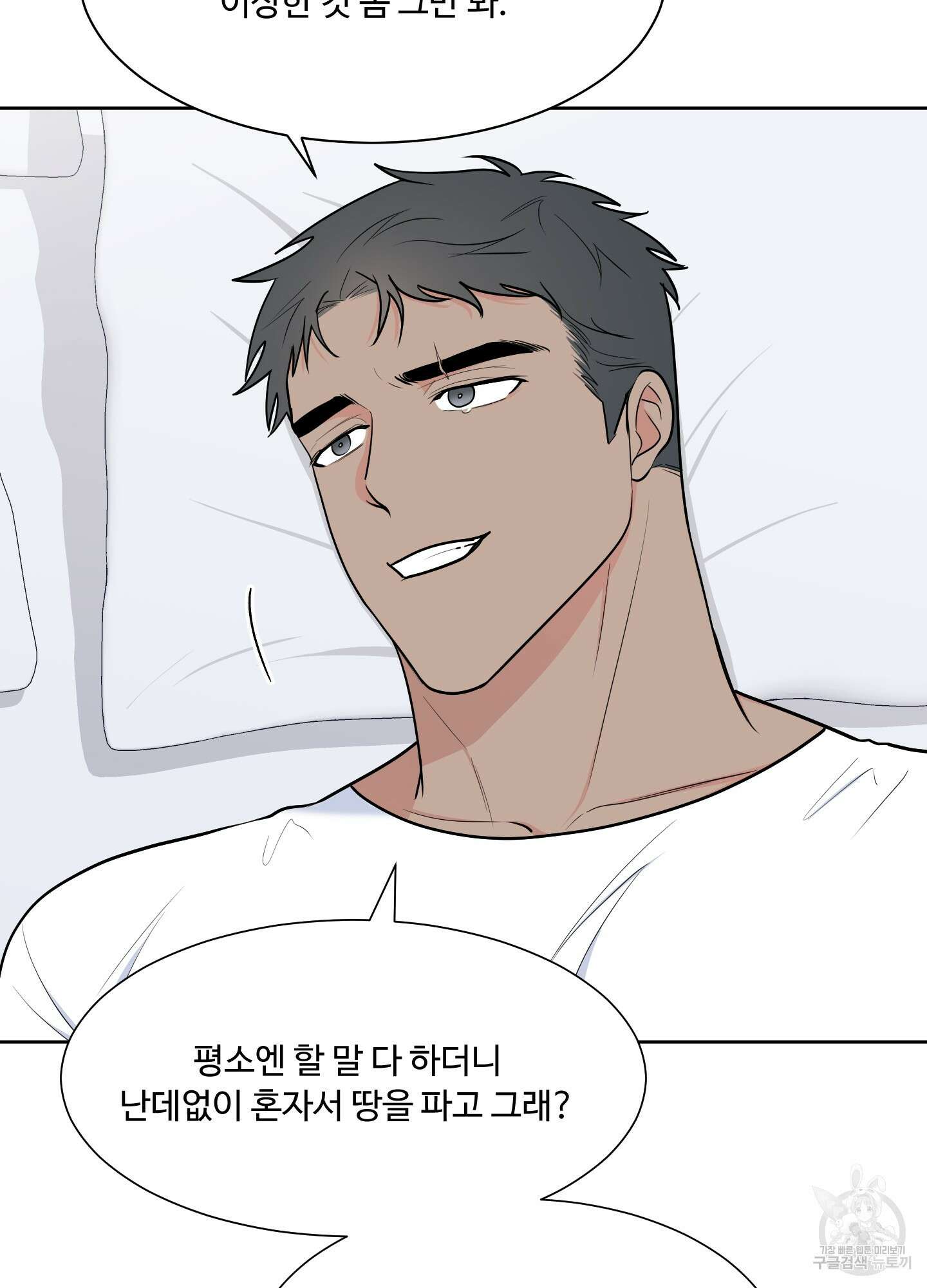 남남북남 53화 7