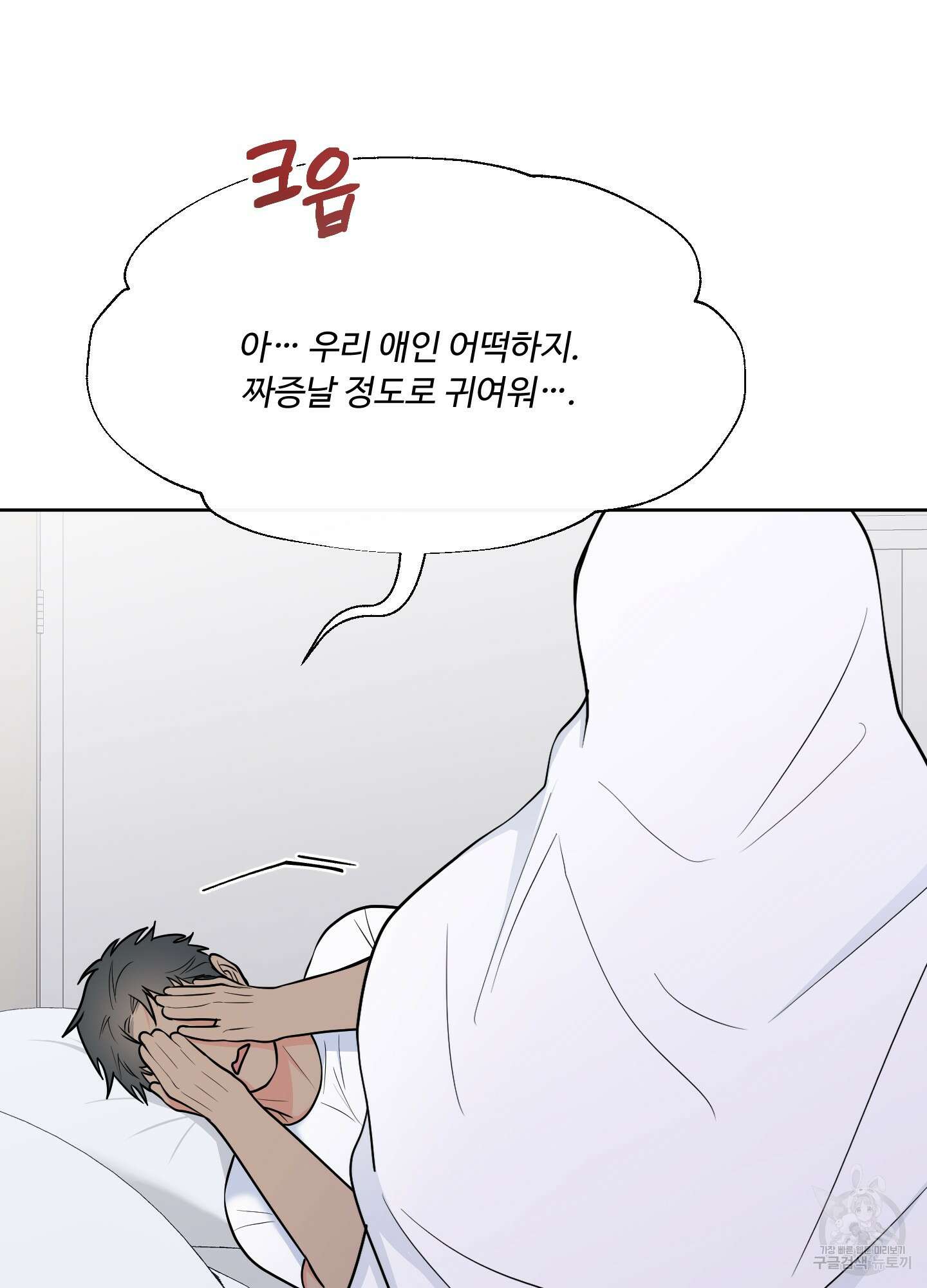 남남북남 53화 10