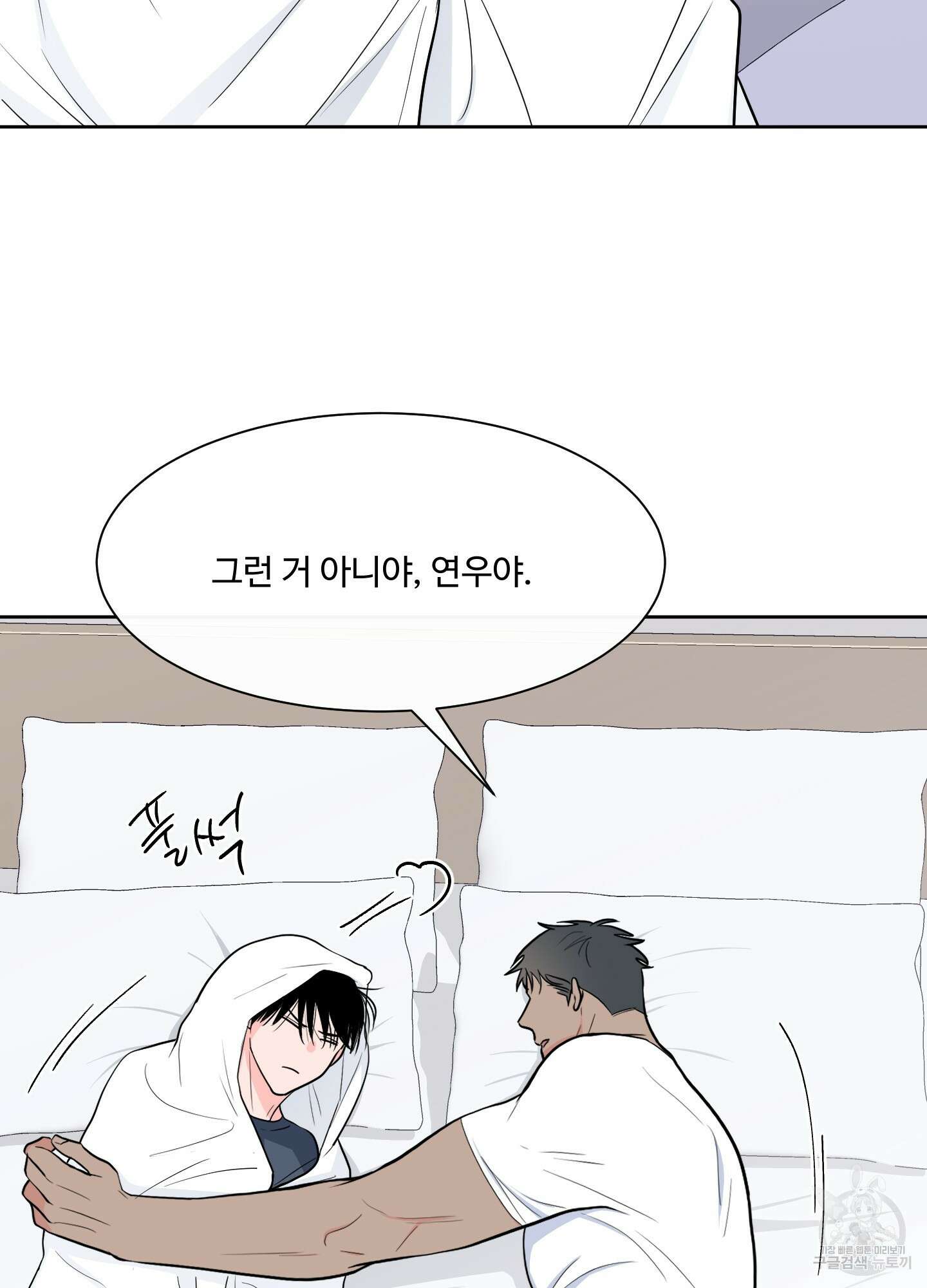 남남북남 53화 12