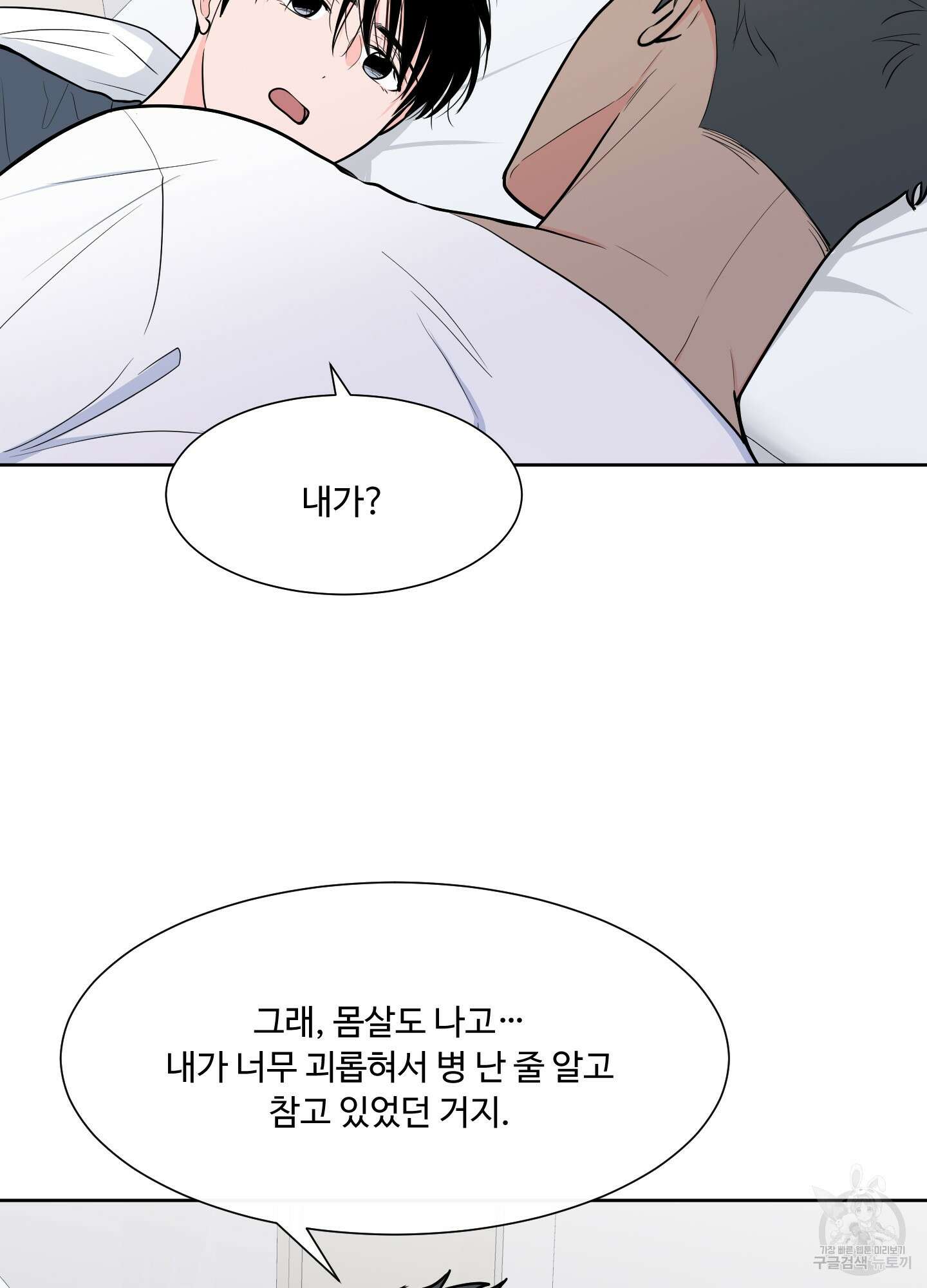 남남북남 53화 14