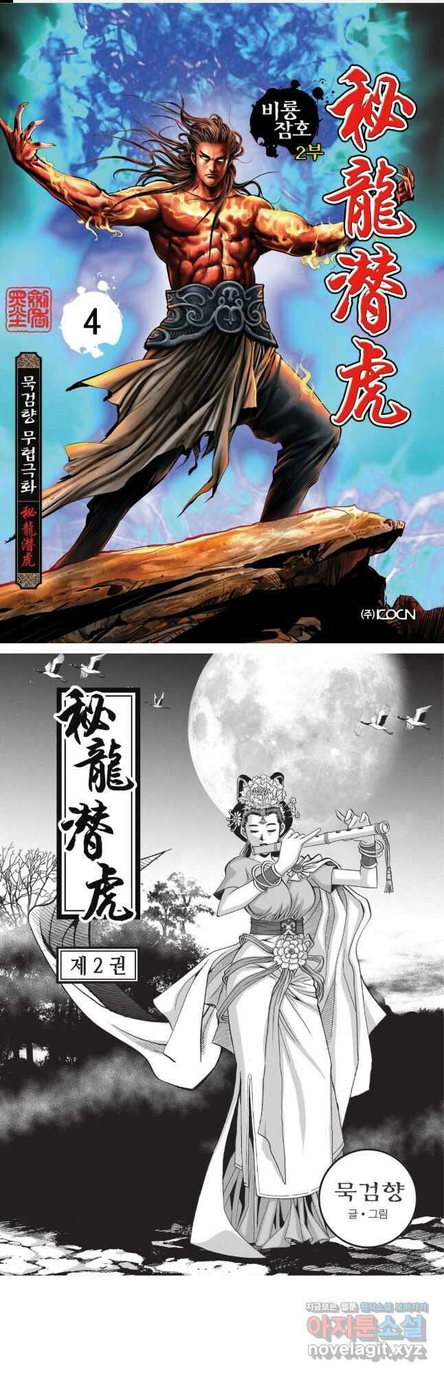 묵검향 영웅귀환 컬렉션 2부 4화 1