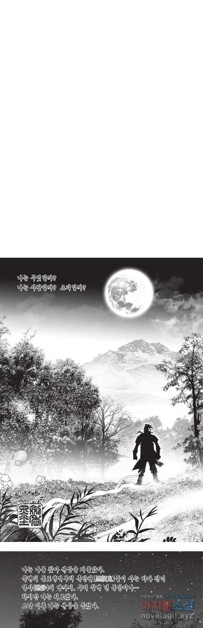 묵검향 영웅귀환 컬렉션 2부 4화 2