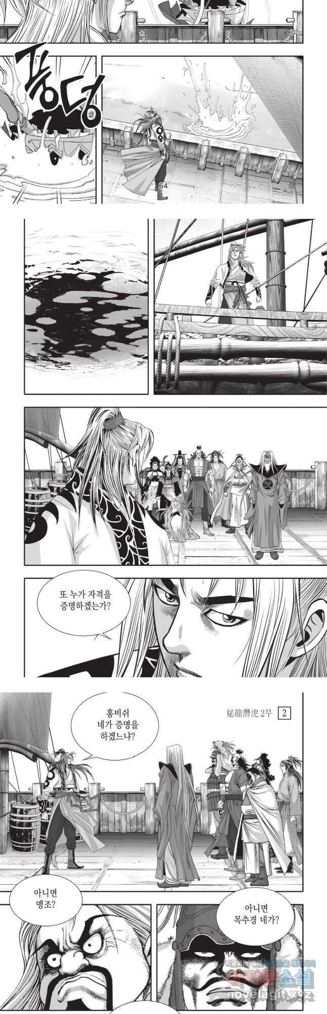 묵검향 영웅귀환 컬렉션 2부 4화 5