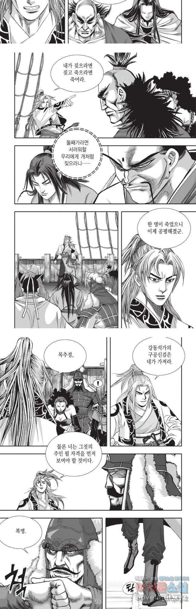 묵검향 영웅귀환 컬렉션 2부 4화 7