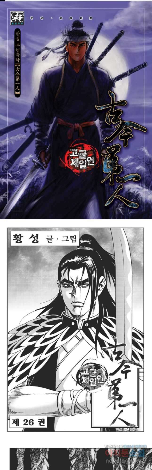 고금제일인 51화 1