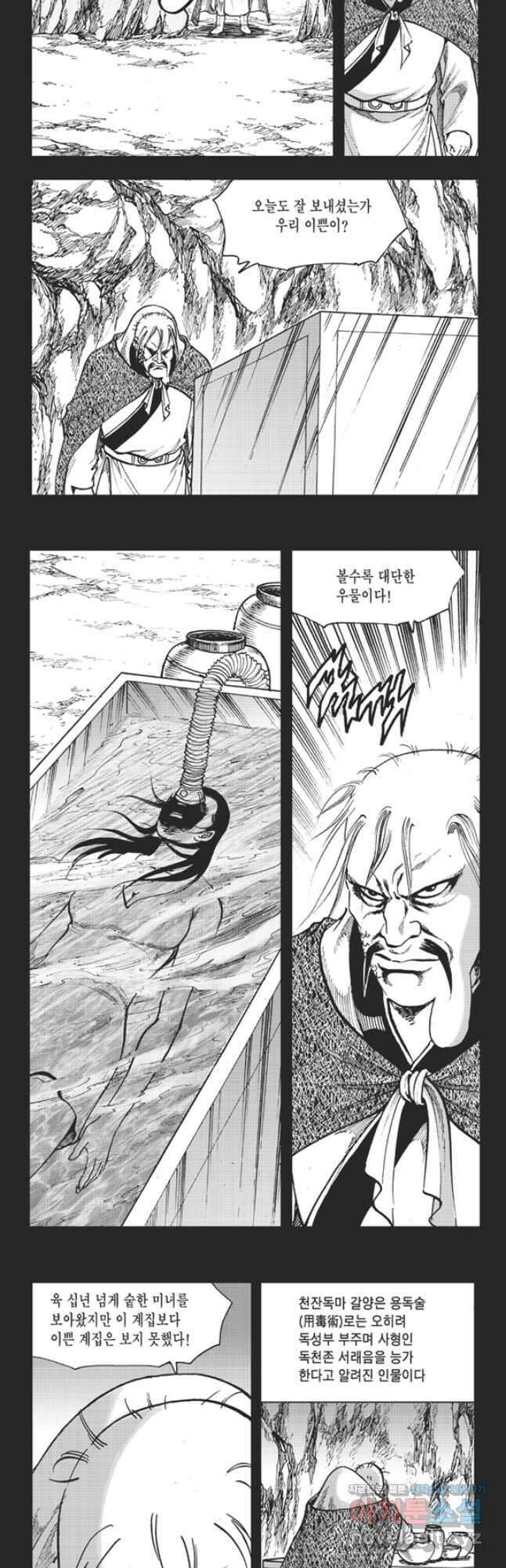 고금제일인 51화 3