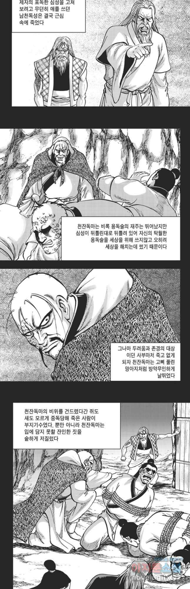 고금제일인 51화 5
