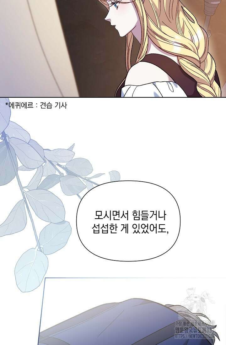 실버 트리 3화 21