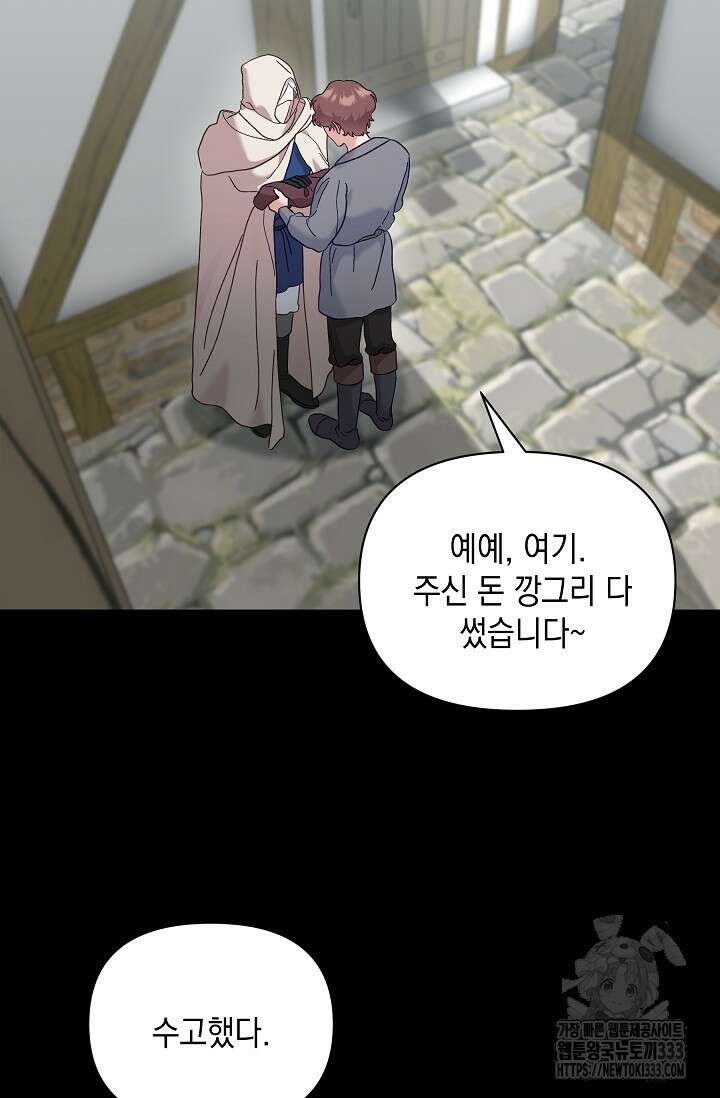 실버 트리 11화 2