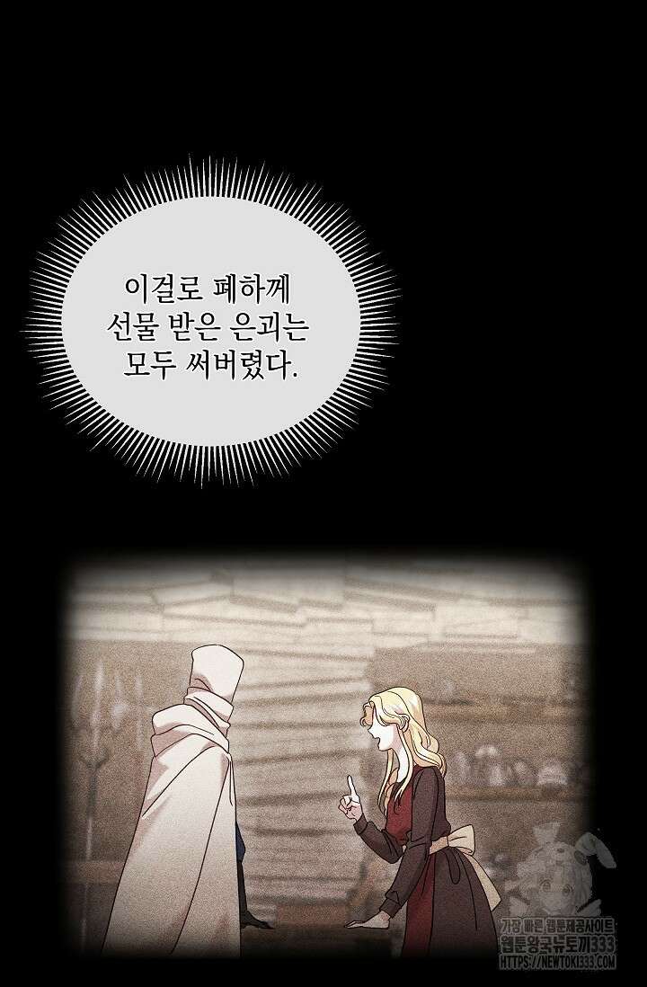 실버 트리 11화 8